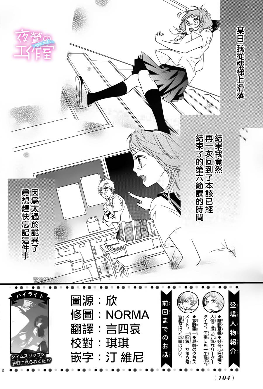 《明日的3600秒》漫画最新章节第3话免费下拉式在线观看章节第【2】张图片