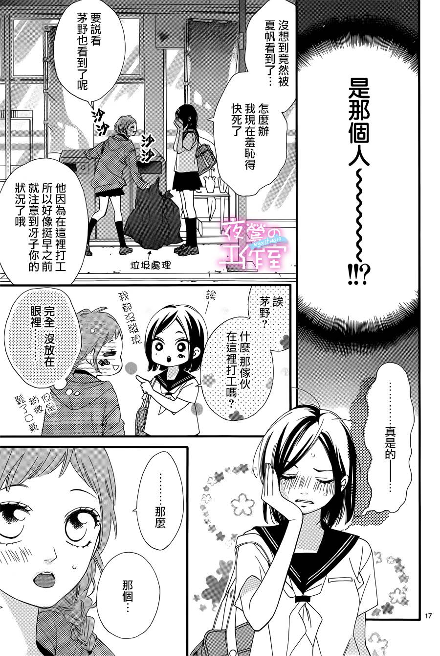 《明日的3600秒》漫画最新章节第12话免费下拉式在线观看章节第【18】张图片