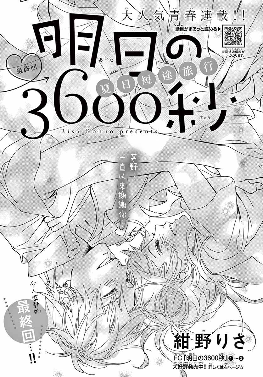 《明日的3600秒》漫画最新章节第18话免费下拉式在线观看章节第【1】张图片