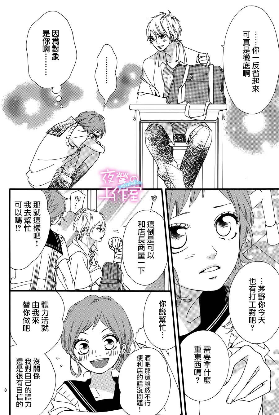 《明日的3600秒》漫画最新章节第12话免费下拉式在线观看章节第【9】张图片