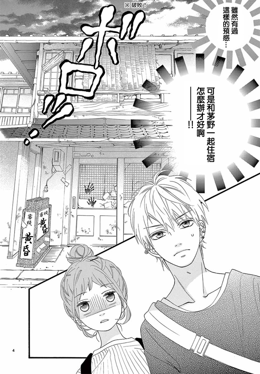 《明日的3600秒》漫画最新章节第15话免费下拉式在线观看章节第【4】张图片