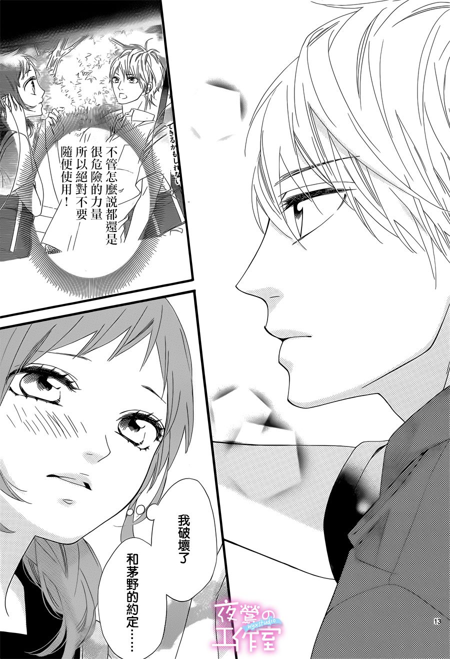 《明日的3600秒》漫画最新章节第13话免费下拉式在线观看章节第【14】张图片