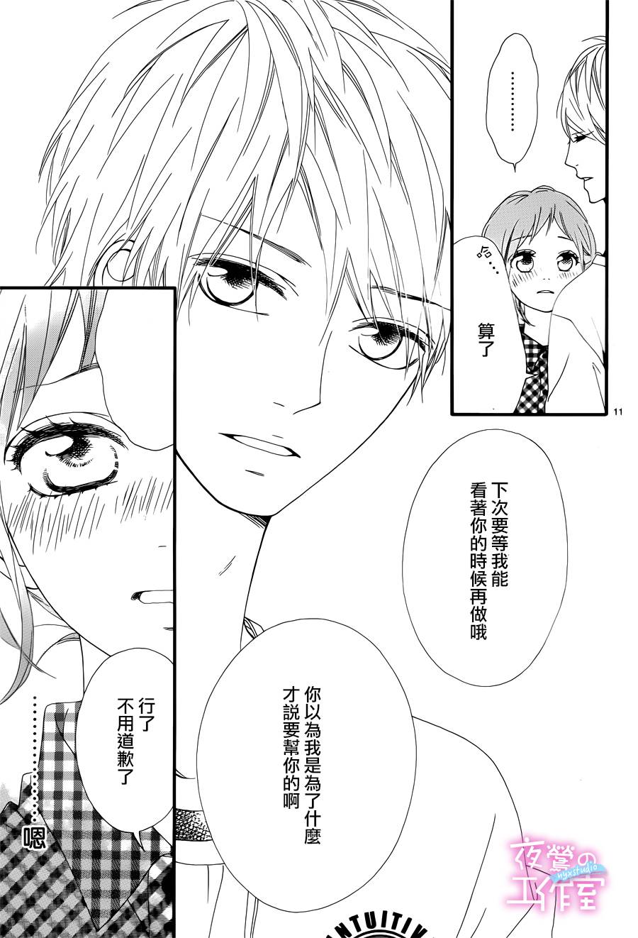 《明日的3600秒》漫画最新章节第7话免费下拉式在线观看章节第【11】张图片