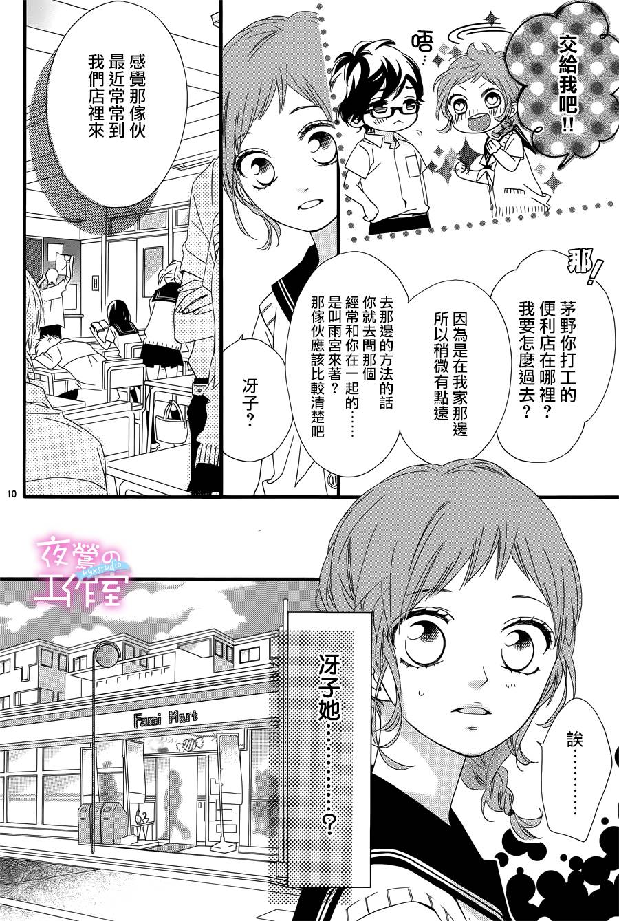 《明日的3600秒》漫画最新章节第12话免费下拉式在线观看章节第【11】张图片