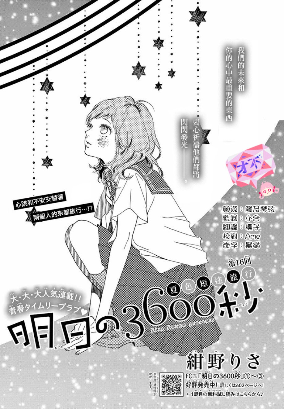 《明日的3600秒》漫画最新章节第16话免费下拉式在线观看章节第【1】张图片