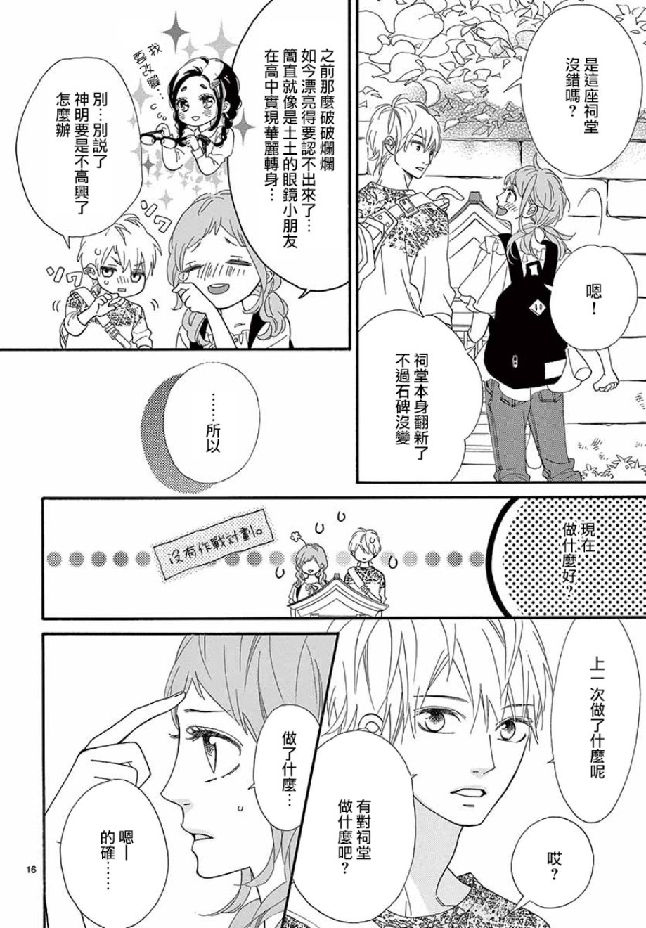 《明日的3600秒》漫画最新章节第16话免费下拉式在线观看章节第【16】张图片