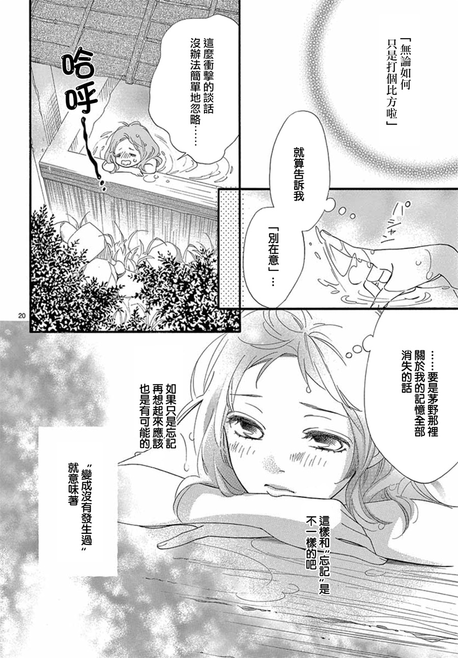 《明日的3600秒》漫画最新章节第15话免费下拉式在线观看章节第【20】张图片