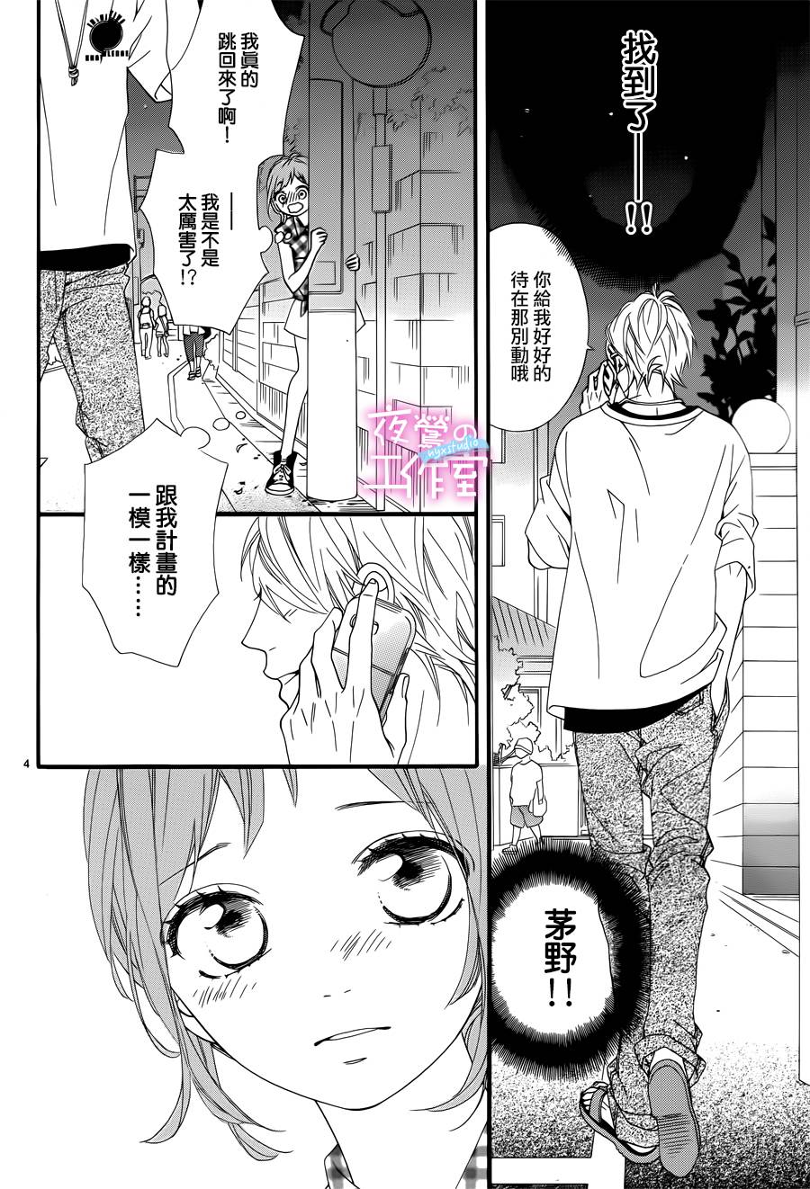 《明日的3600秒》漫画最新章节第7话免费下拉式在线观看章节第【4】张图片