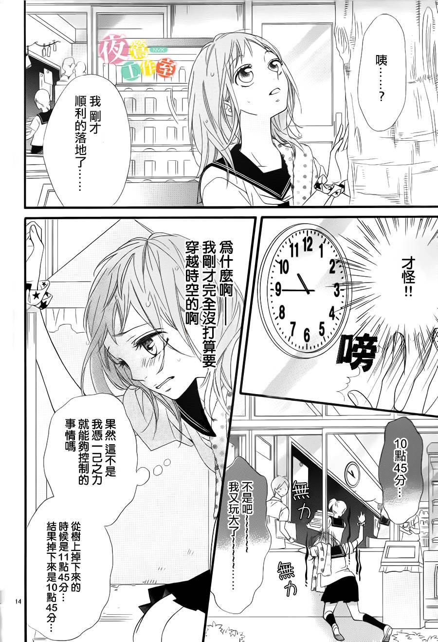 《明日的3600秒》漫画最新章节第5话免费下拉式在线观看章节第【14】张图片