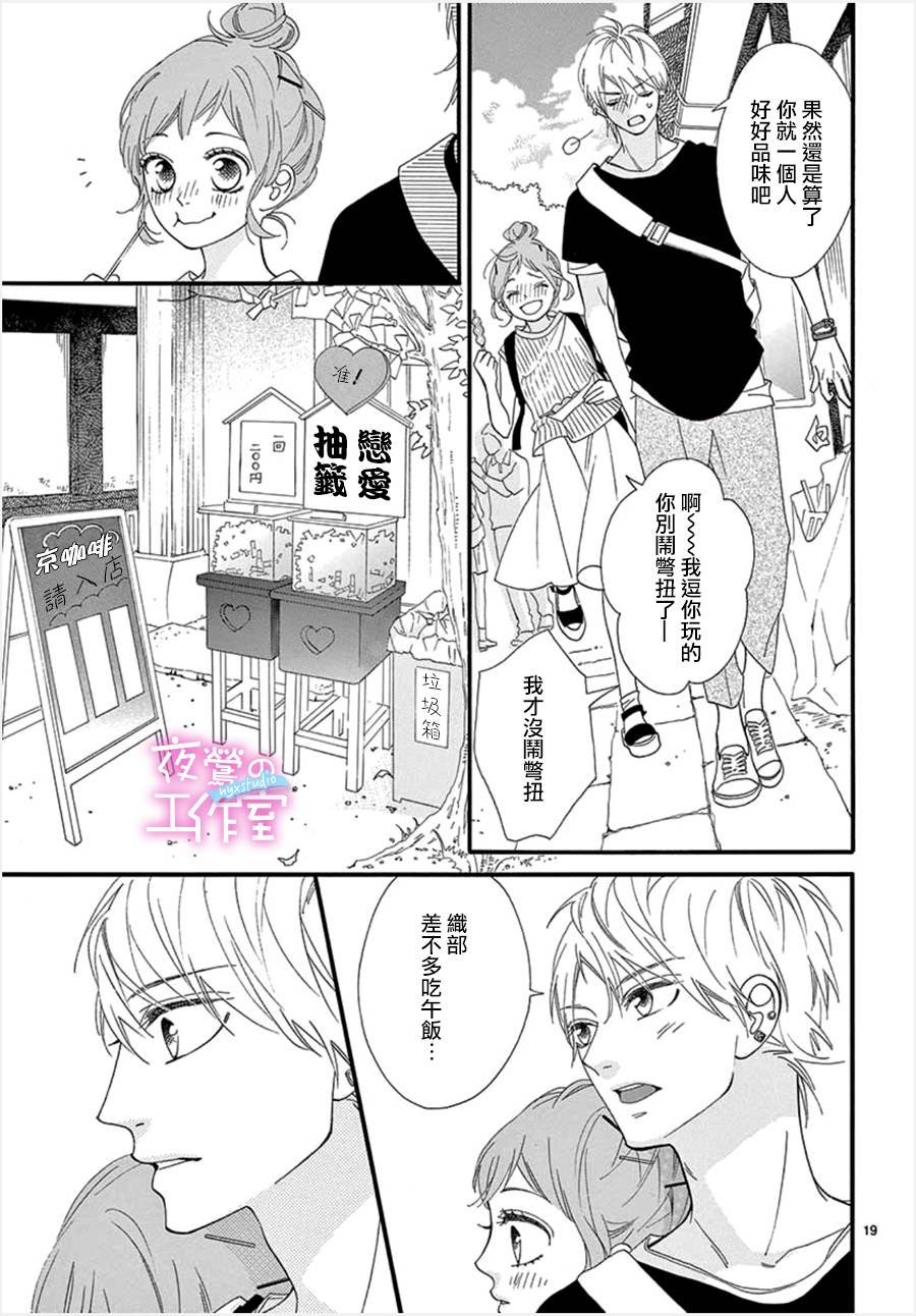 《明日的3600秒》漫画最新章节第14话免费下拉式在线观看章节第【19】张图片