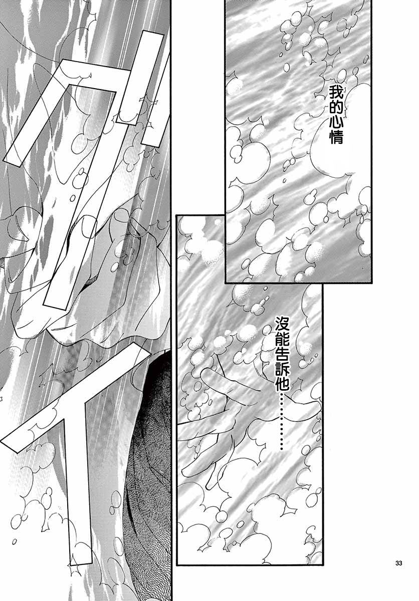 《明日的3600秒》漫画最新章节第18话免费下拉式在线观看章节第【31】张图片