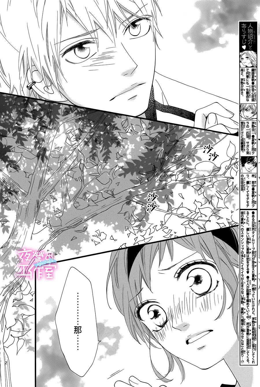 《明日的3600秒》漫画最新章节第12话免费下拉式在线观看章节第【3】张图片