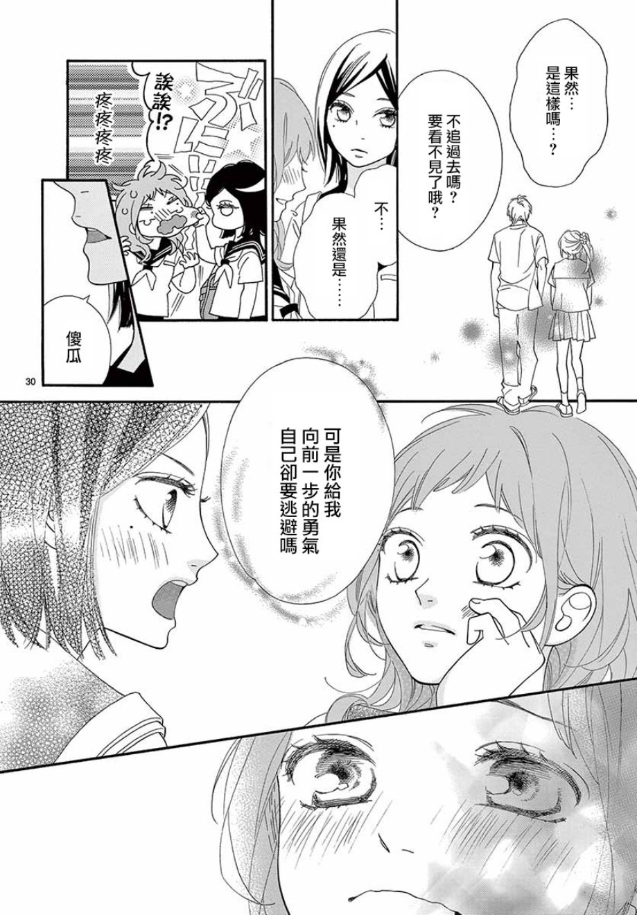 《明日的3600秒》漫画最新章节第16话免费下拉式在线观看章节第【30】张图片