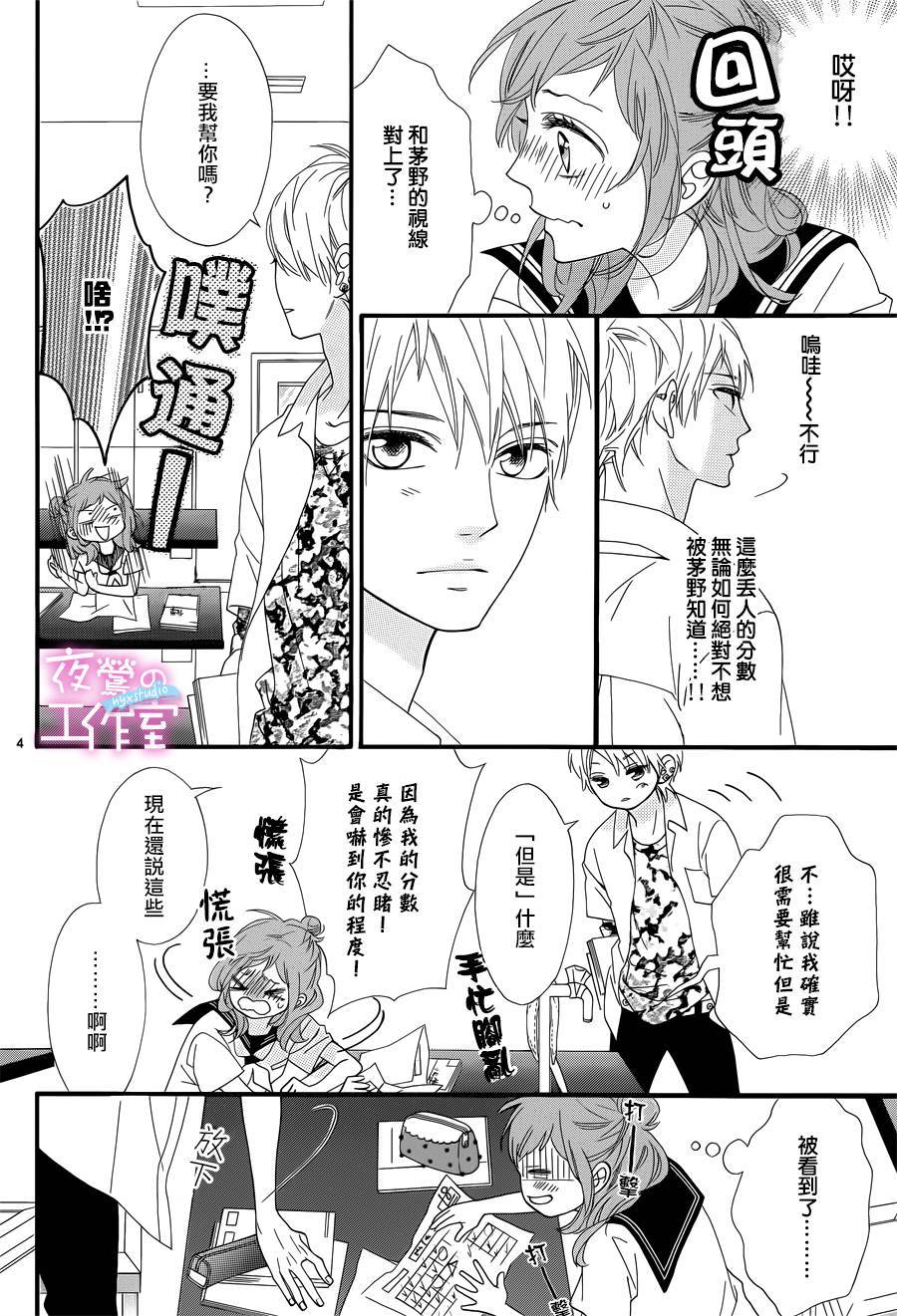 《明日的3600秒》漫画最新章节第11话免费下拉式在线观看章节第【6】张图片