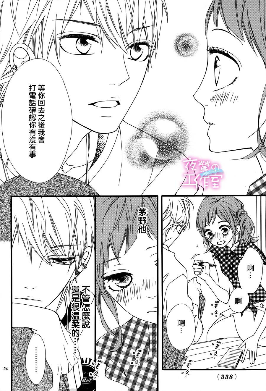 《明日的3600秒》漫画最新章节第7话免费下拉式在线观看章节第【24】张图片