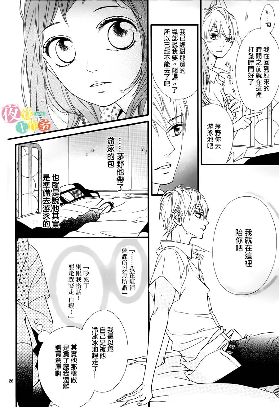 《明日的3600秒》漫画最新章节第5话免费下拉式在线观看章节第【25】张图片