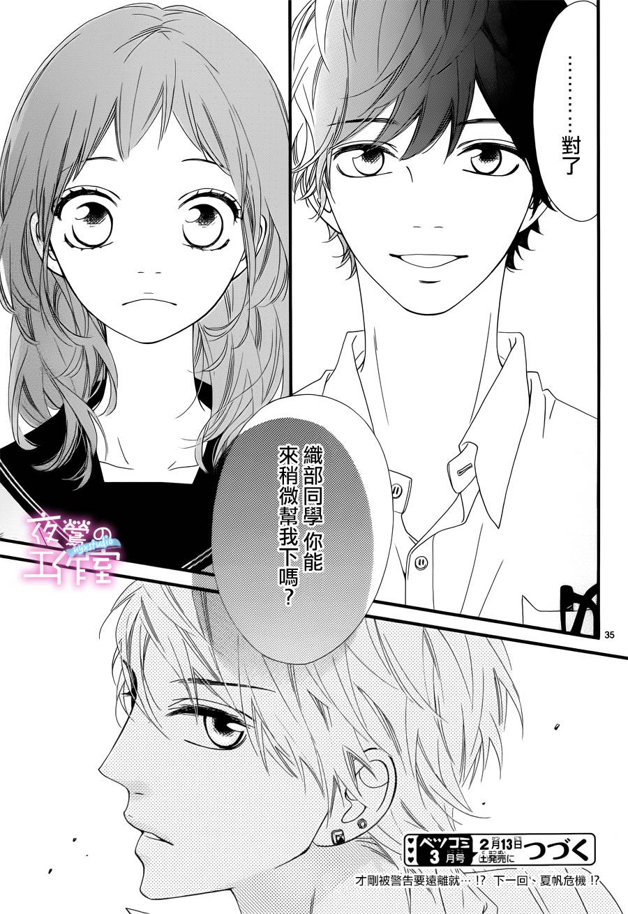 《明日的3600秒》漫画最新章节第9话免费下拉式在线观看章节第【35】张图片