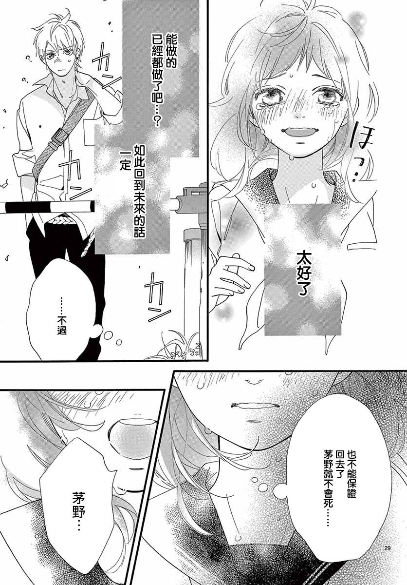 《明日的3600秒》漫画最新章节第18话免费下拉式在线观看章节第【27】张图片