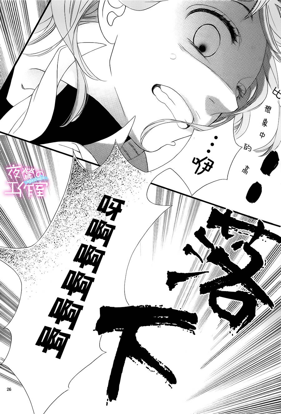 《明日的3600秒》漫画最新章节第3话免费下拉式在线观看章节第【26】张图片