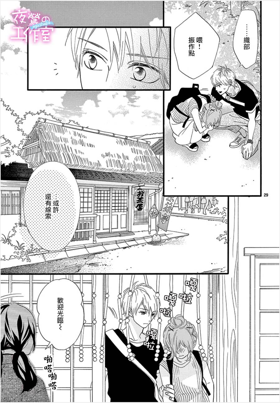 《明日的3600秒》漫画最新章节第14话免费下拉式在线观看章节第【29】张图片