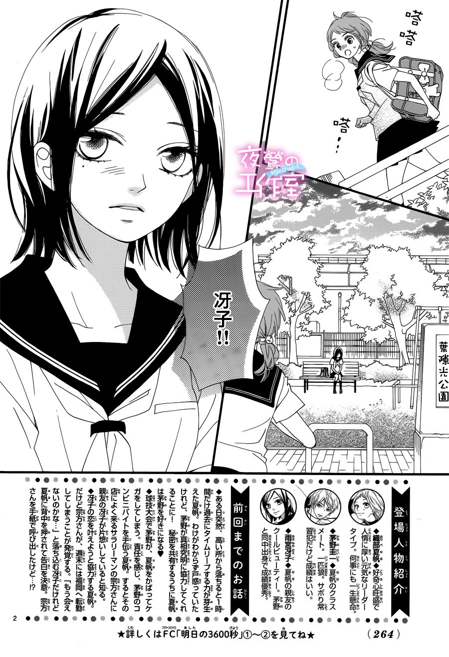 《明日的3600秒》漫画最新章节第13话免费下拉式在线观看章节第【3】张图片