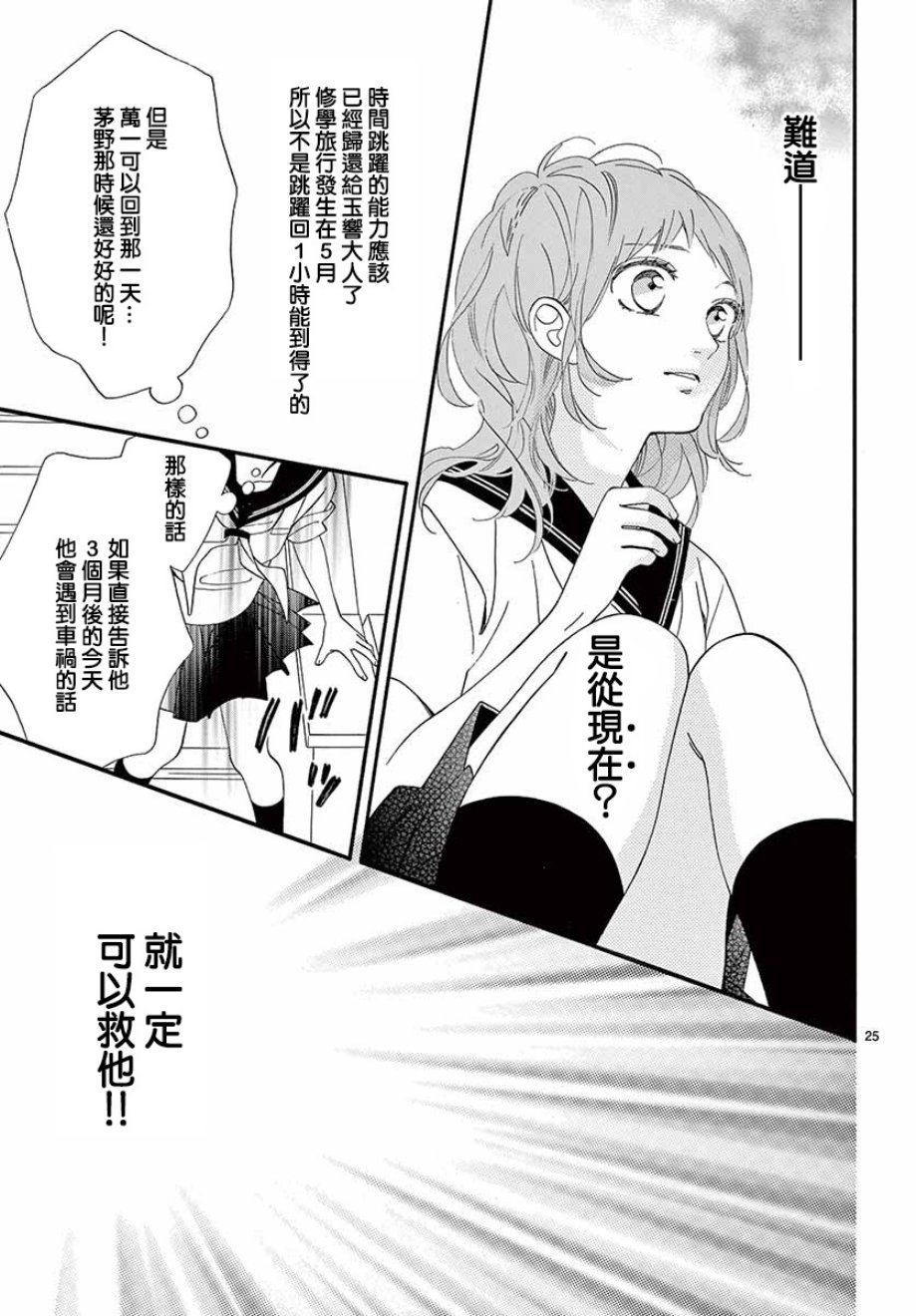 《明日的3600秒》漫画最新章节第17话免费下拉式在线观看章节第【25】张图片