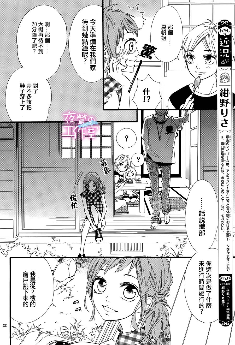 《明日的3600秒》漫画最新章节第7话免费下拉式在线观看章节第【22】张图片