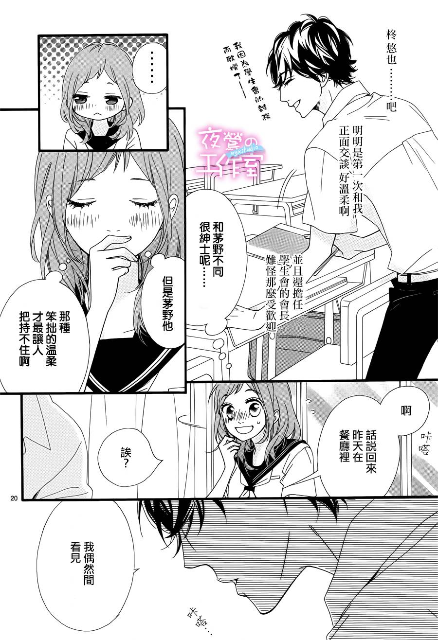 《明日的3600秒》漫画最新章节第8话免费下拉式在线观看章节第【20】张图片