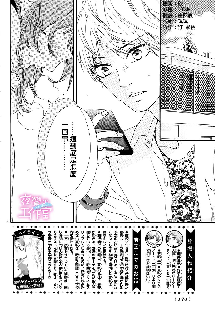 《明日的3600秒》漫画最新章节第2话免费下拉式在线观看章节第【2】张图片