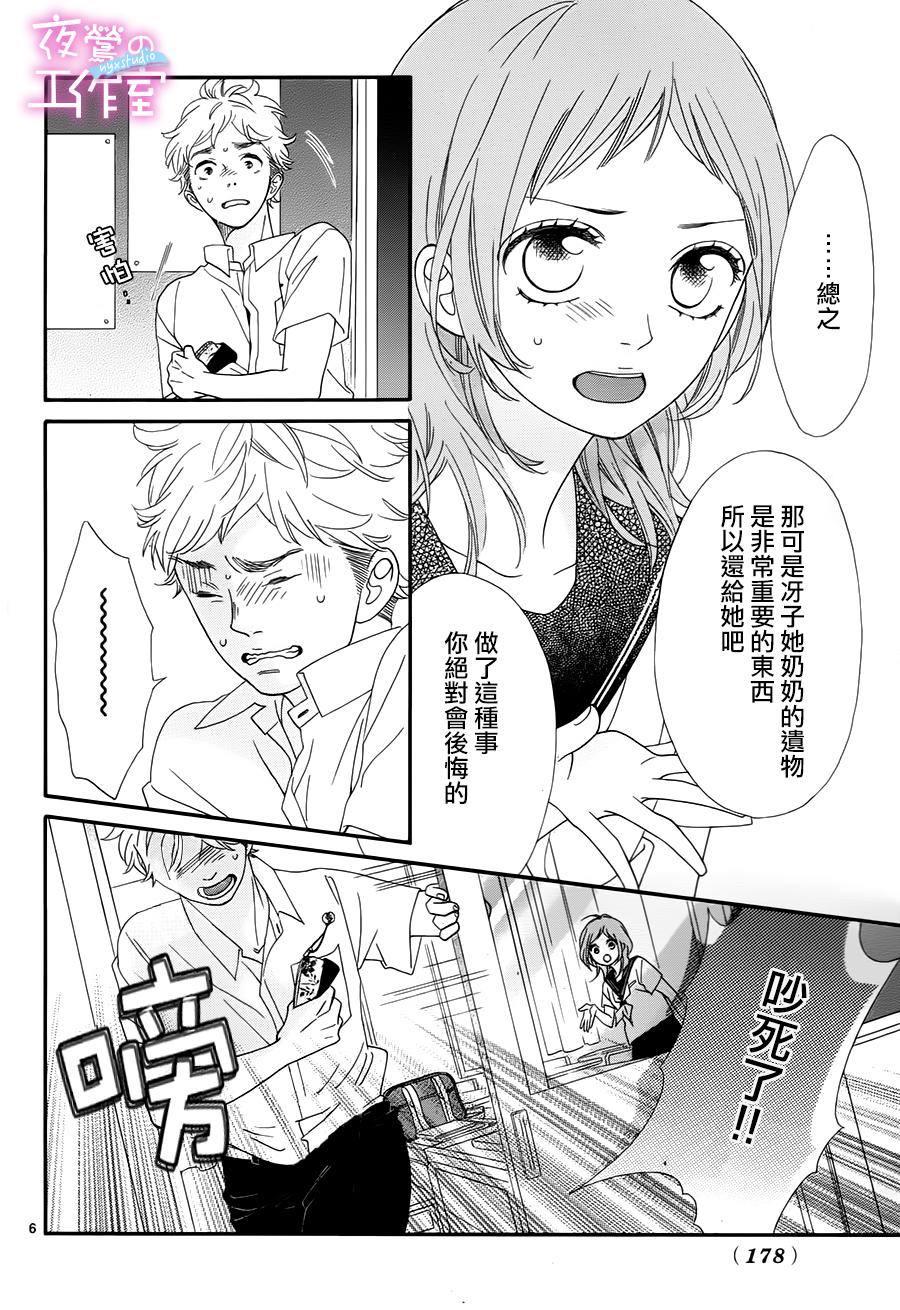 《明日的3600秒》漫画最新章节第2话免费下拉式在线观看章节第【6】张图片