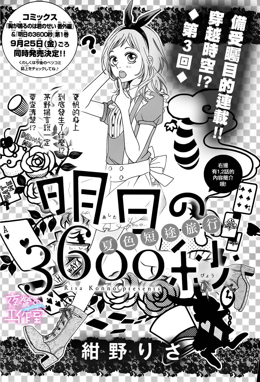 《明日的3600秒》漫画最新章节第3话免费下拉式在线观看章节第【1】张图片