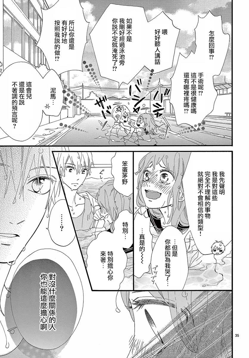 《明日的3600秒》漫画最新章节第18话免费下拉式在线观看章节第【33】张图片