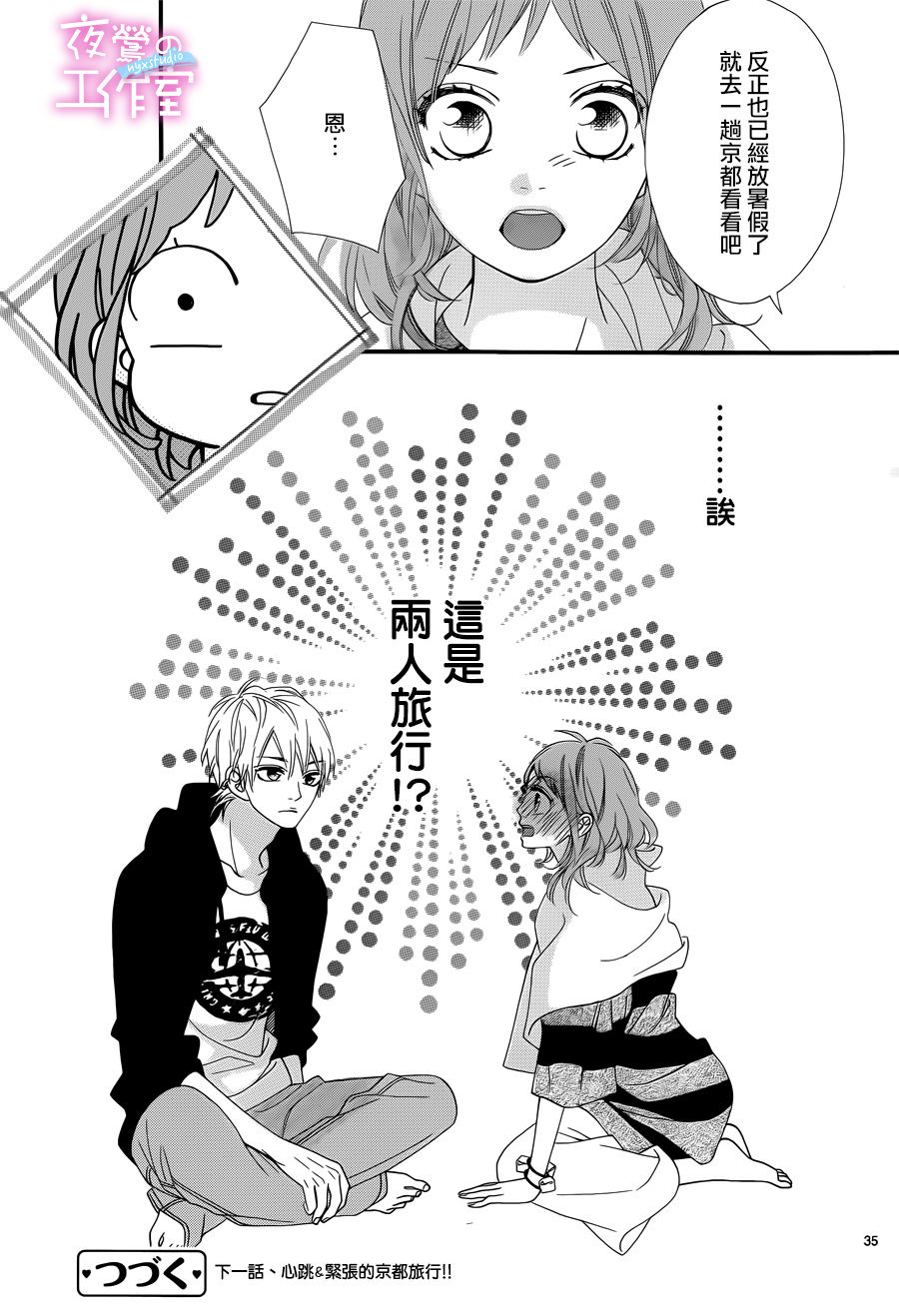 《明日的3600秒》漫画最新章节第13话免费下拉式在线观看章节第【36】张图片