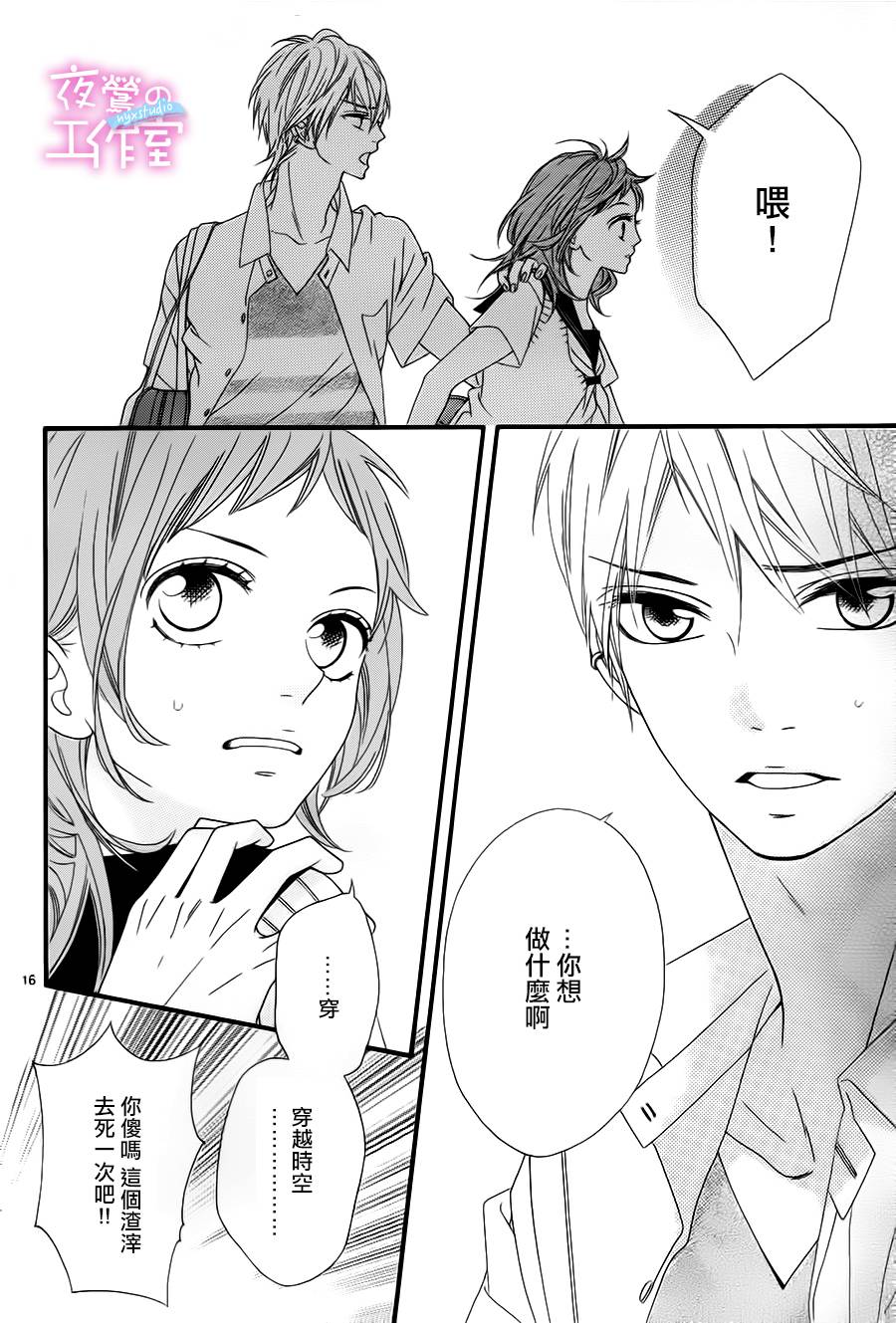 《明日的3600秒》漫画最新章节第3话免费下拉式在线观看章节第【16】张图片