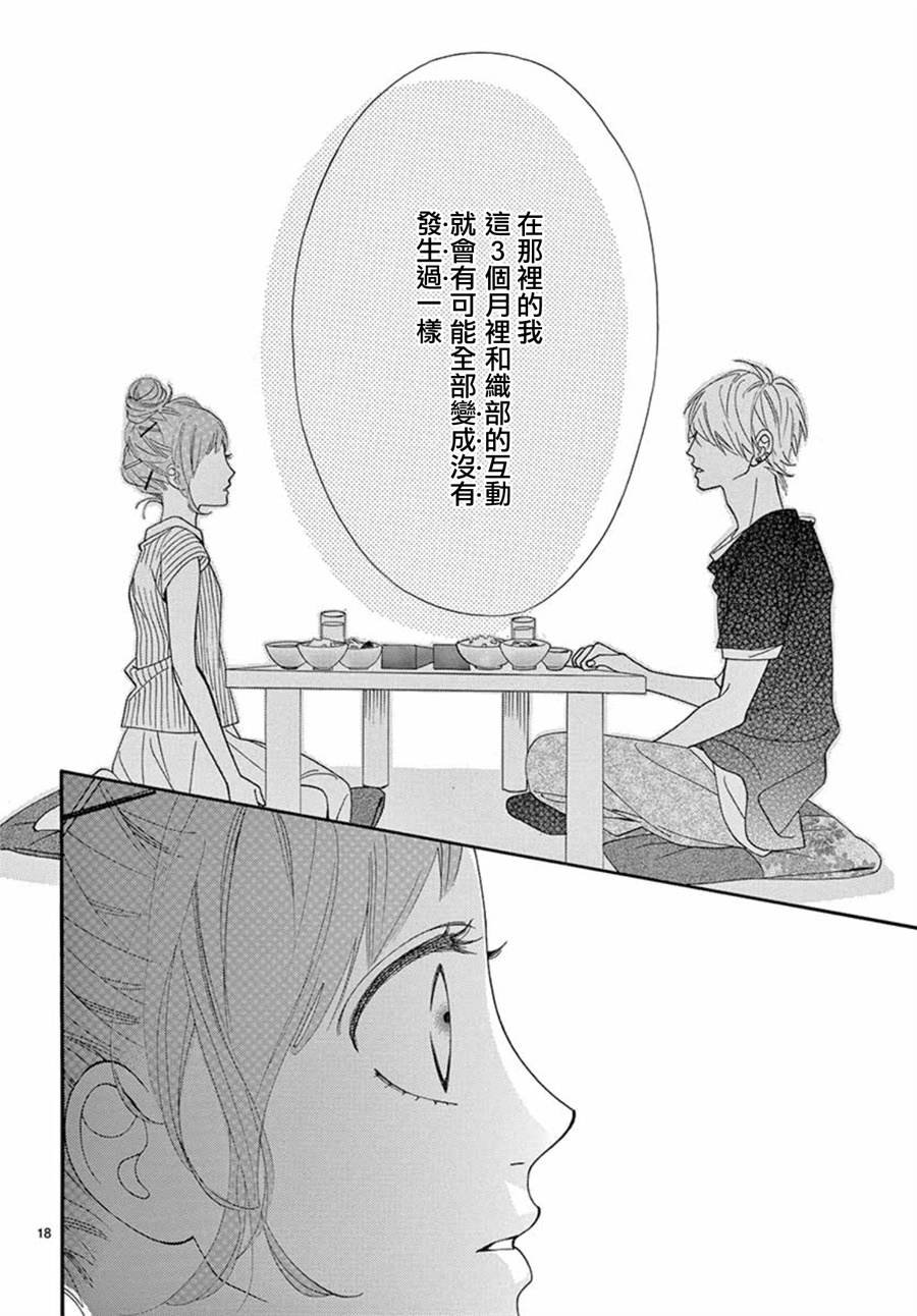 《明日的3600秒》漫画最新章节第15话免费下拉式在线观看章节第【18】张图片