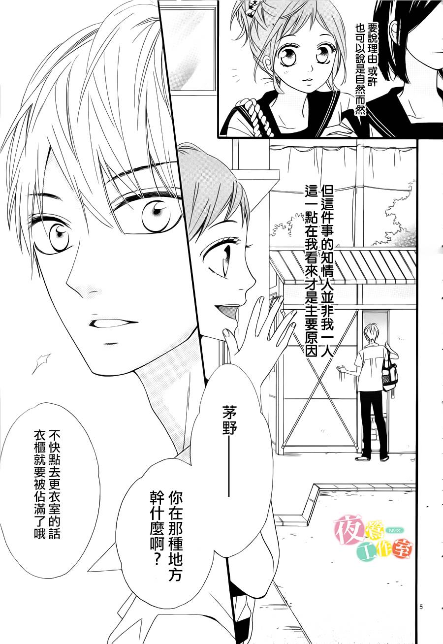 《明日的3600秒》漫画最新章节第5话免费下拉式在线观看章节第【5】张图片