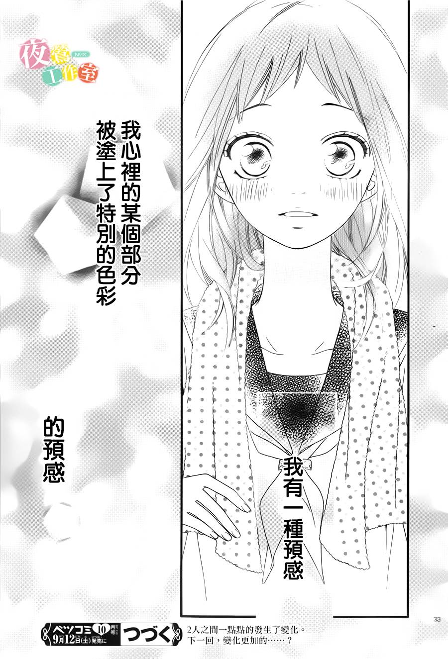 《明日的3600秒》漫画最新章节第5话免费下拉式在线观看章节第【32】张图片