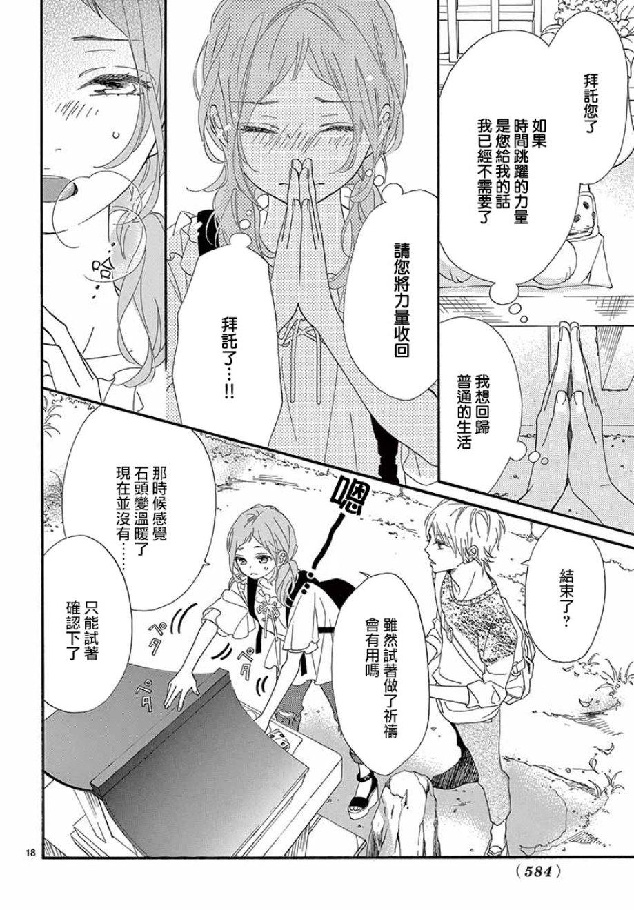 《明日的3600秒》漫画最新章节第16话免费下拉式在线观看章节第【18】张图片