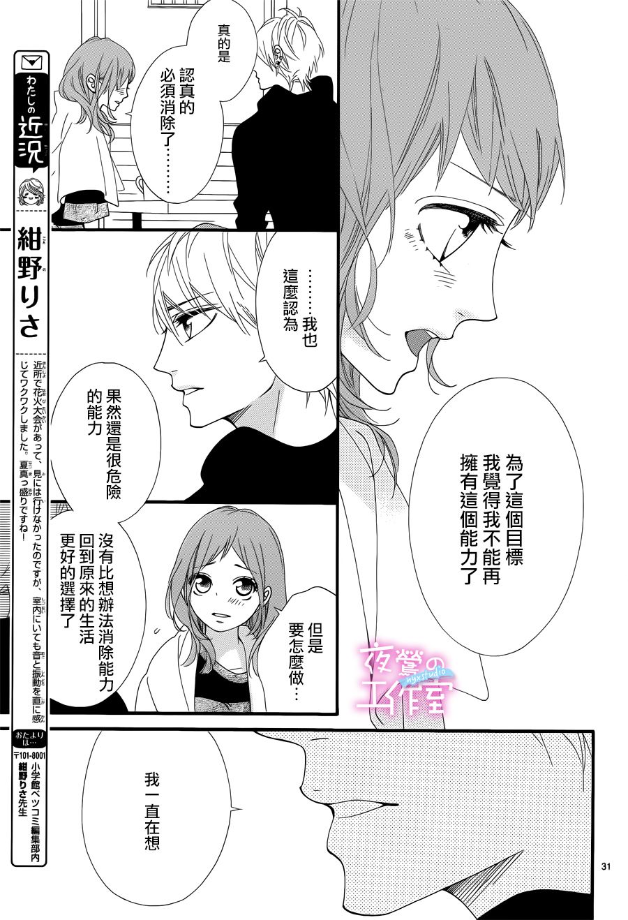 《明日的3600秒》漫画最新章节第13话免费下拉式在线观看章节第【32】张图片