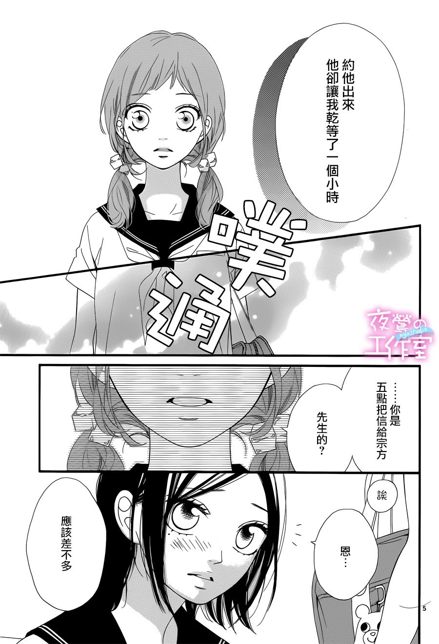 《明日的3600秒》漫画最新章节第13话免费下拉式在线观看章节第【6】张图片