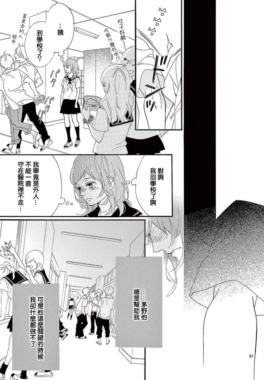 《明日的3600秒》漫画最新章节第17话免费下拉式在线观看章节第【21】张图片