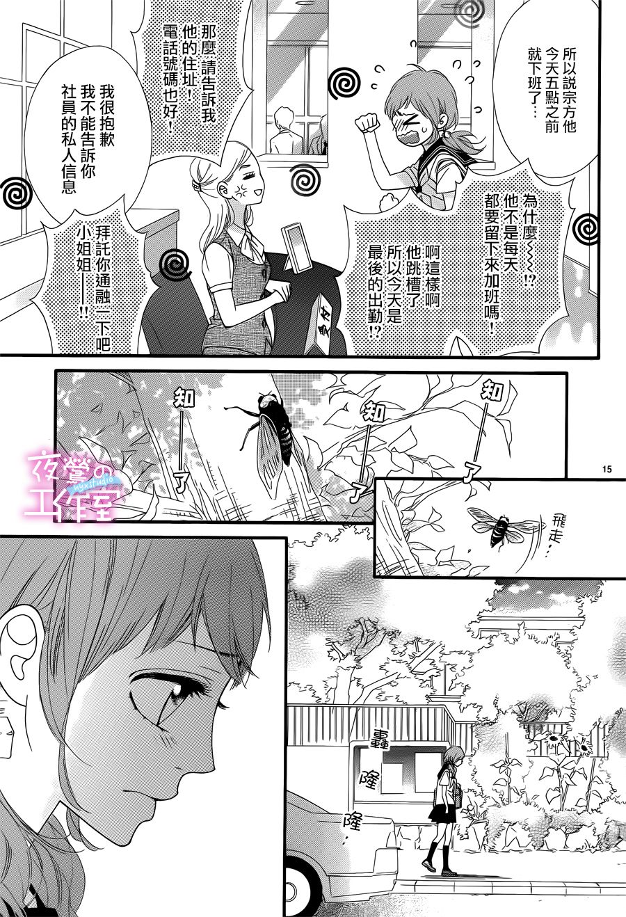 《明日的3600秒》漫画最新章节第13话免费下拉式在线观看章节第【16】张图片