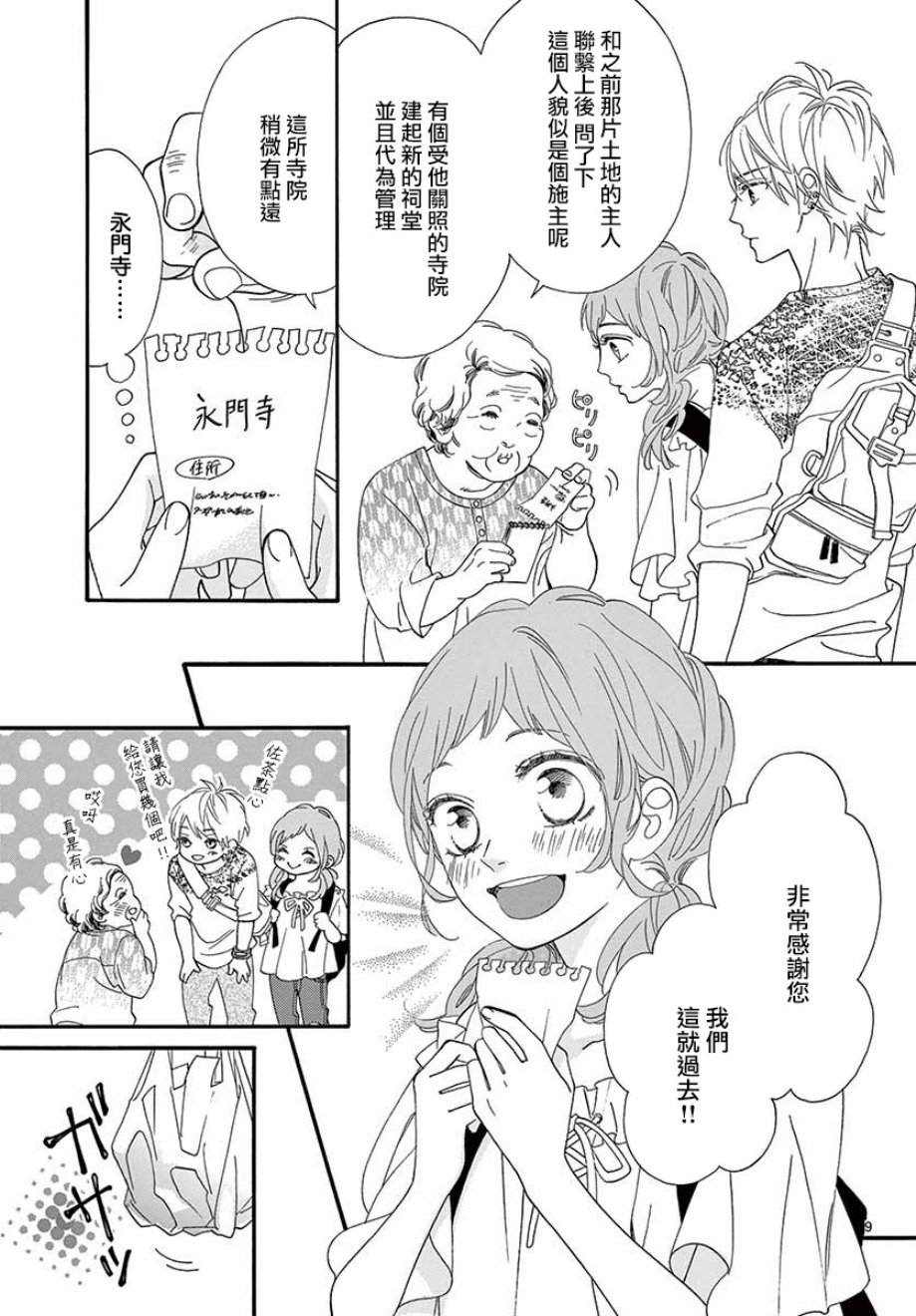 《明日的3600秒》漫画最新章节第16话免费下拉式在线观看章节第【9】张图片