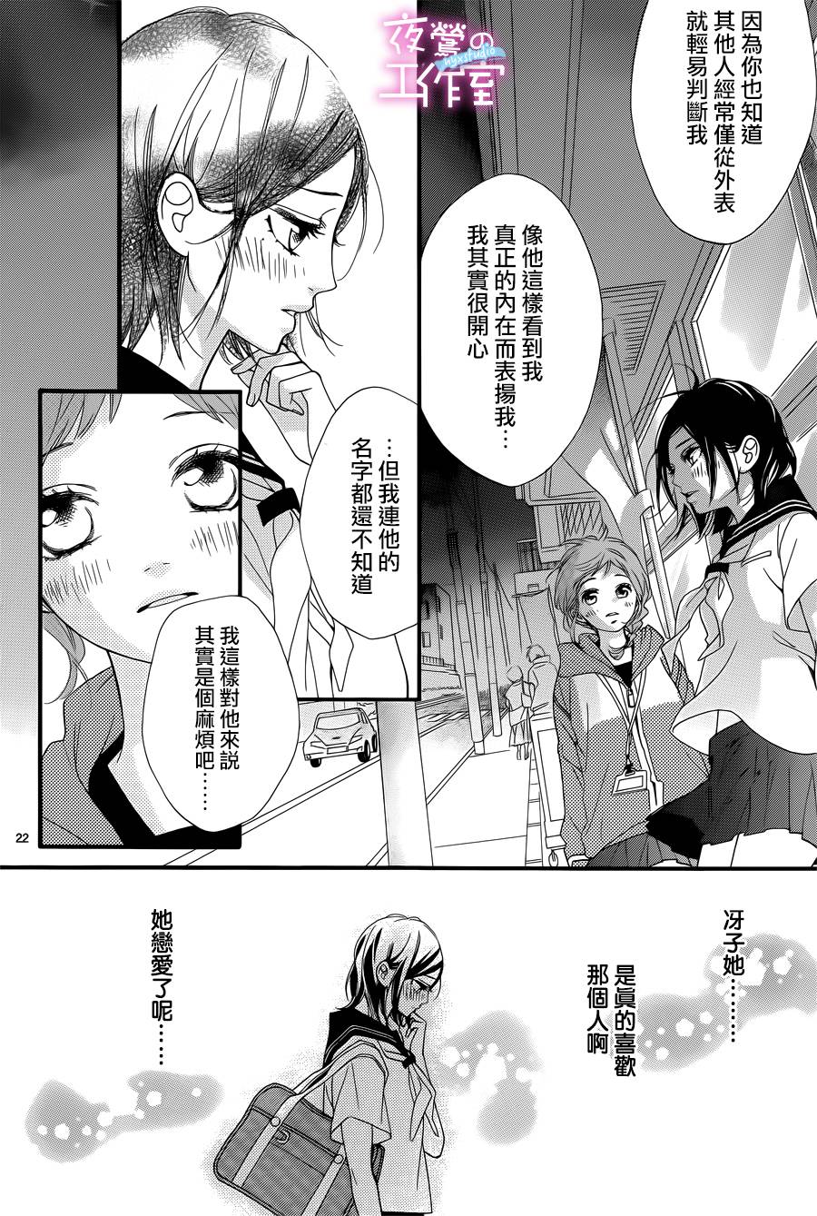 《明日的3600秒》漫画最新章节第12话免费下拉式在线观看章节第【23】张图片