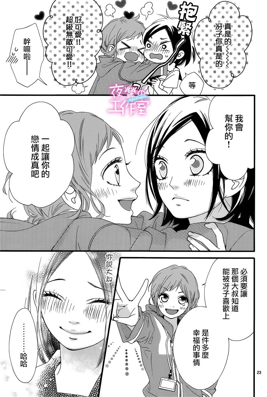 《明日的3600秒》漫画最新章节第12话免费下拉式在线观看章节第【24】张图片