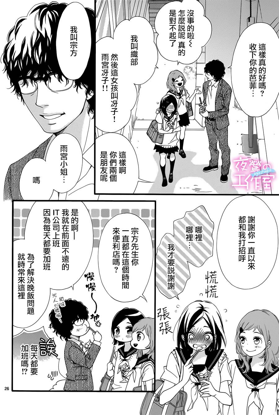 《明日的3600秒》漫画最新章节第12话免费下拉式在线观看章节第【27】张图片