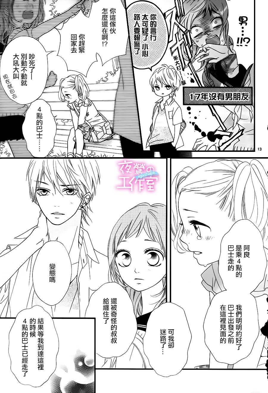 《明日的3600秒》漫画最新章节第3话免费下拉式在线观看章节第【13】张图片