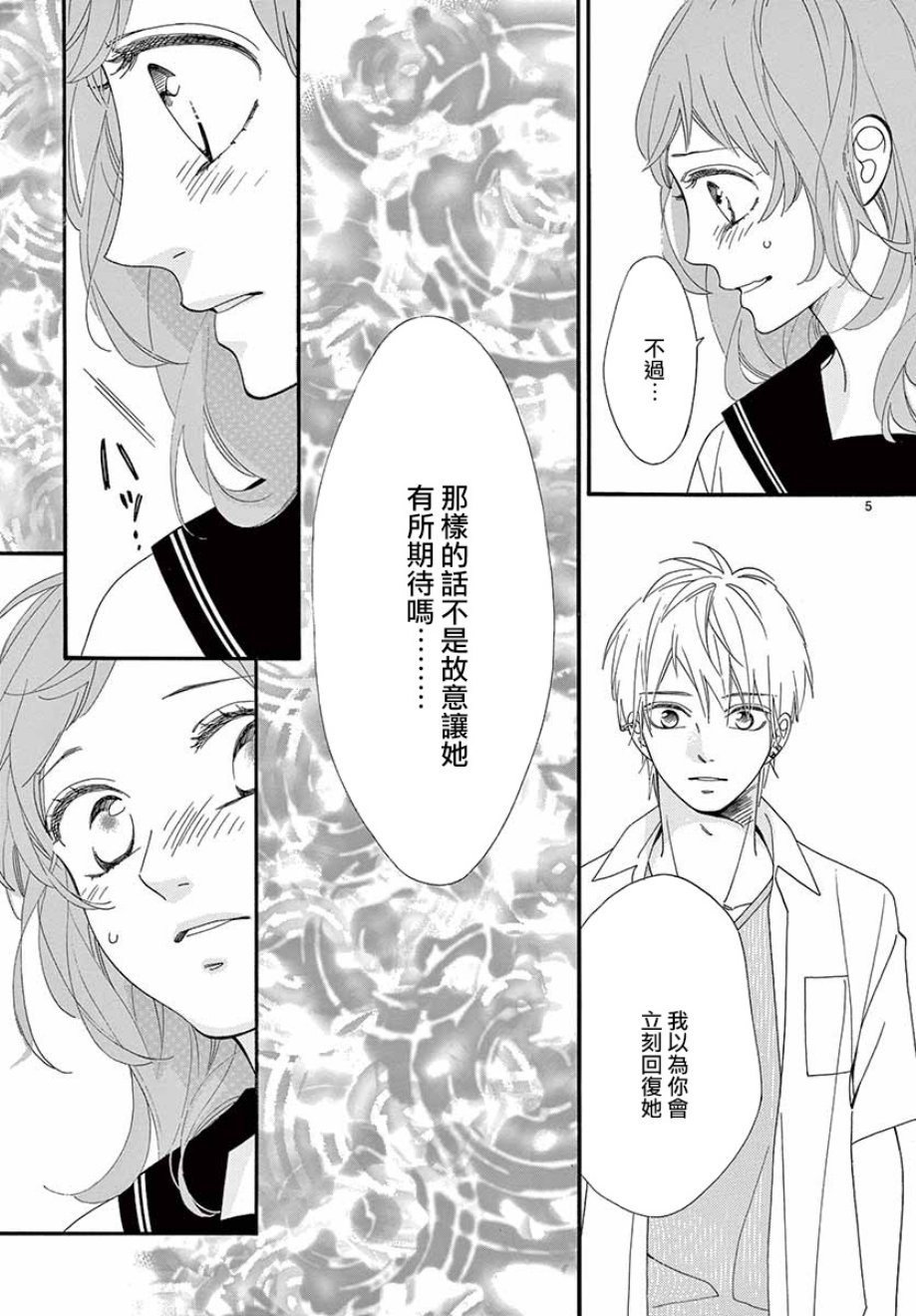 《明日的3600秒》漫画最新章节第17话免费下拉式在线观看章节第【5】张图片