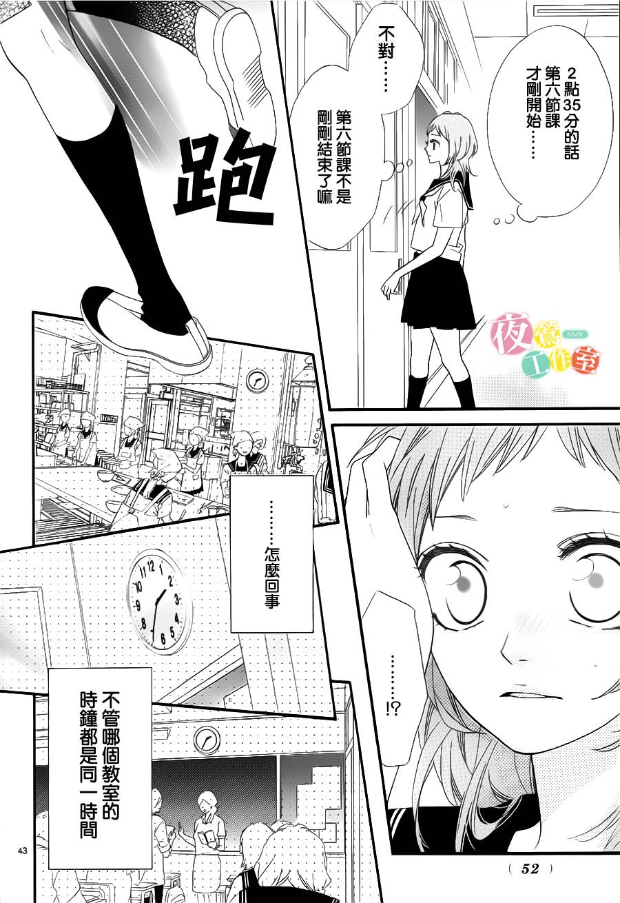 《明日的3600秒》漫画最新章节第1话免费下拉式在线观看章节第【41】张图片