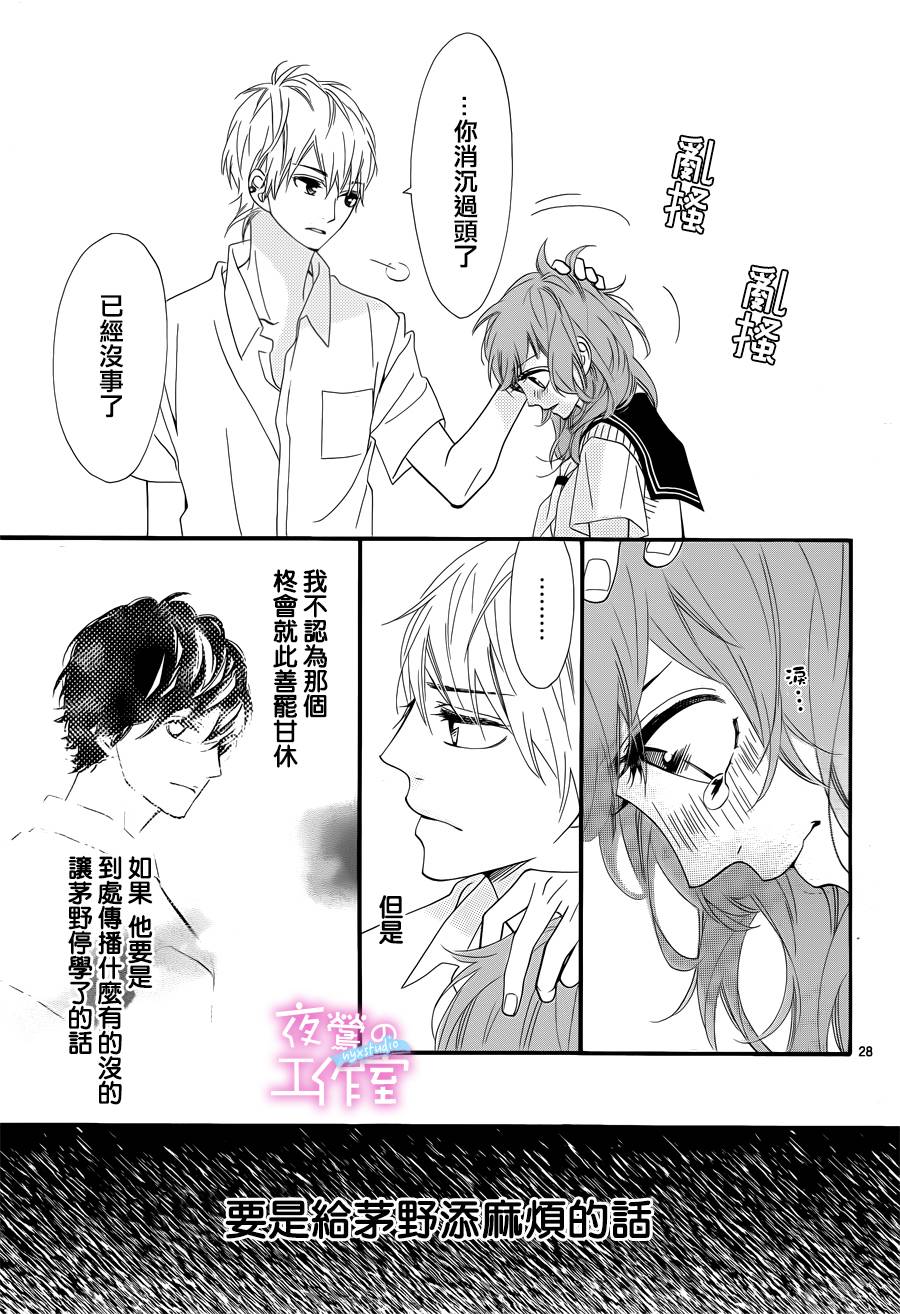 《明日的3600秒》漫画最新章节第10话免费下拉式在线观看章节第【28】张图片